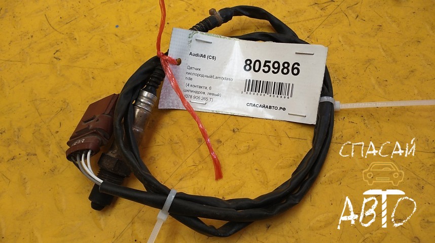 Audi A6 (C5) Датчик кислородный/Lambdasonde - OEM 078906265T