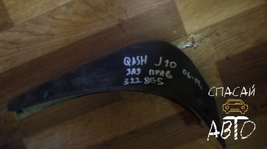 Nissan Qashqai (J10) Брызговик задний - OEM 78810BR01A