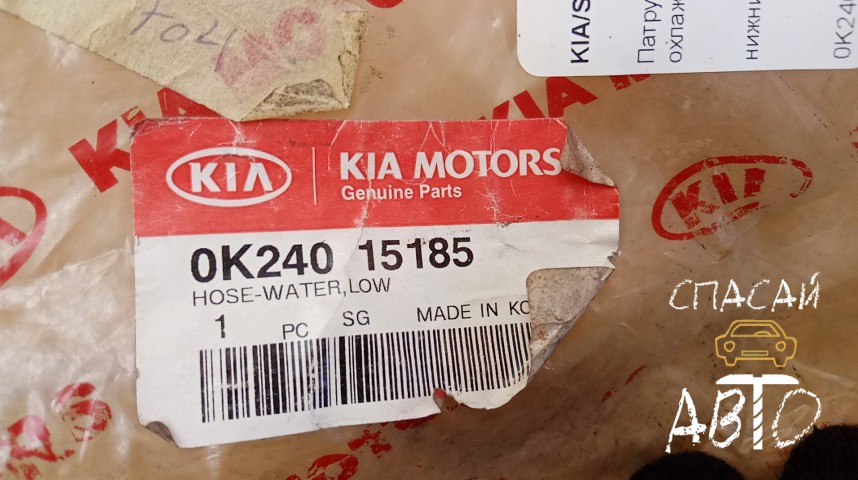 KIA Sephia Патрубок системы охлаждения - OEM 0K24015185