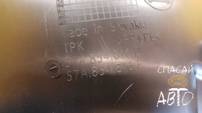 Skoda Karoq Локер передний - OEM 57A854816D