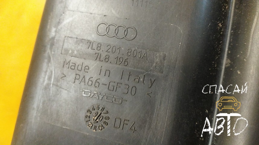 Audi Q7 (4L) Абсорбер (фильтр угольный) - OEM 7L8201801A