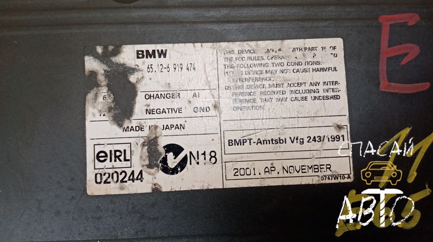 BMW 7-серия E65/E66 Чейнджер компакт дисков - OEM 65126919474