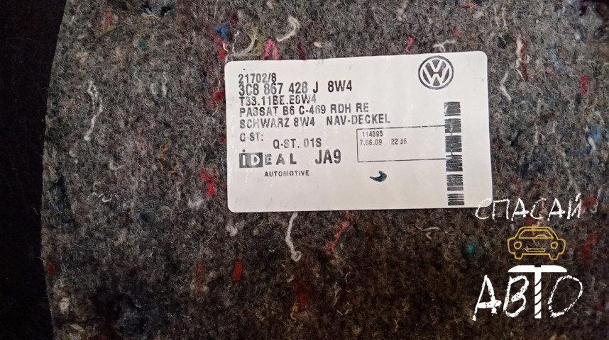 Volkswagen Passat CC Обшивка багажника - OEM 3C8867428H
