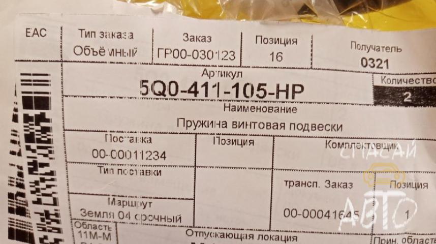 Skoda Octavia (A5 1Z-) Пружина передняя