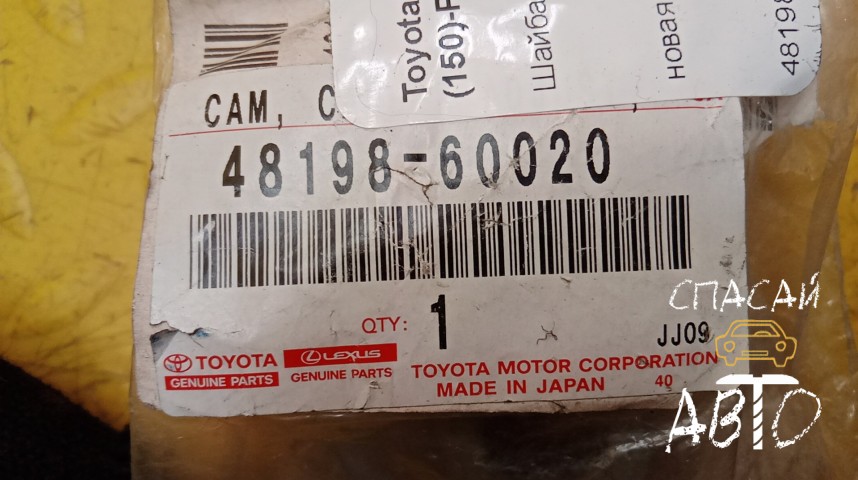 Toyota Land Cruiser (150)-Prado Гайка - OEM 4819860020