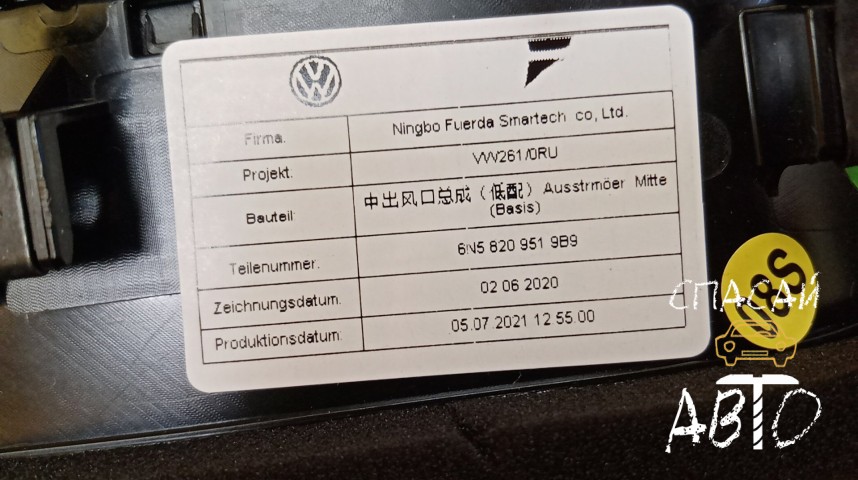 Volkswagen Polo (RUS) Дефлектор воздушный - OEM 6N58209519B9