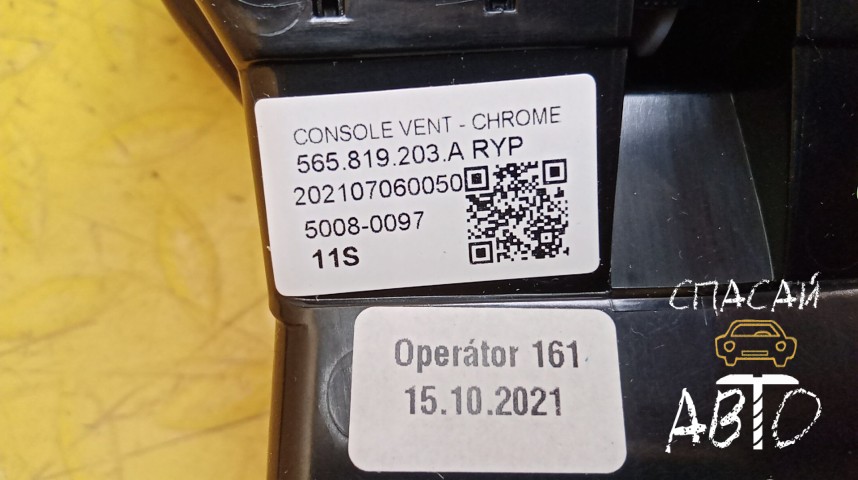 Skoda Kodiaq Дефлектор воздушный - OEM 565819203ARYP