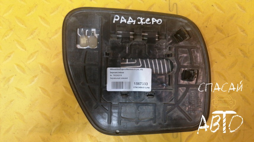 Mitsubishi Pajero/Montero IV (V8, V9) Зеркало левое - OEM 7632A519