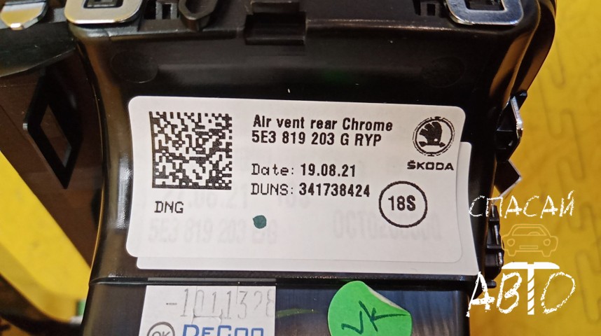 Skoda Octavia (A8) Дефлектор воздушный - OEM 5E3819203GRYP