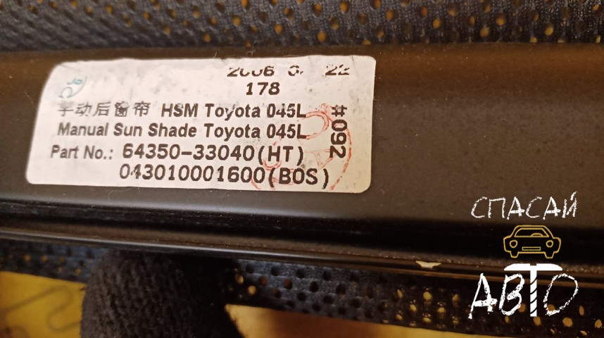 Toyota Camry V40 Шторка багажника - OEM 6435033040