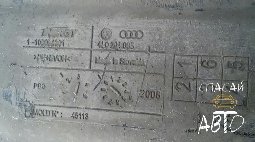 Audi Q7 (4L) Бак топливный - OEM 4L0201075A