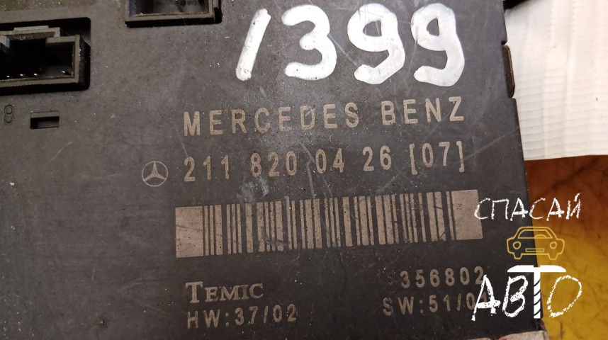 Mercedes-Benz W211 E-klasse Блок комфорта - OEM A2118200426