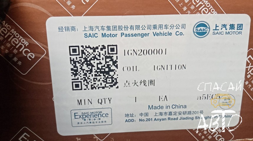 Zotye T600 Катушка зажигания - OEM IGN200001